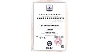 Lini Filter has successfully passed the National Military Standard Quality Management System certification!!!